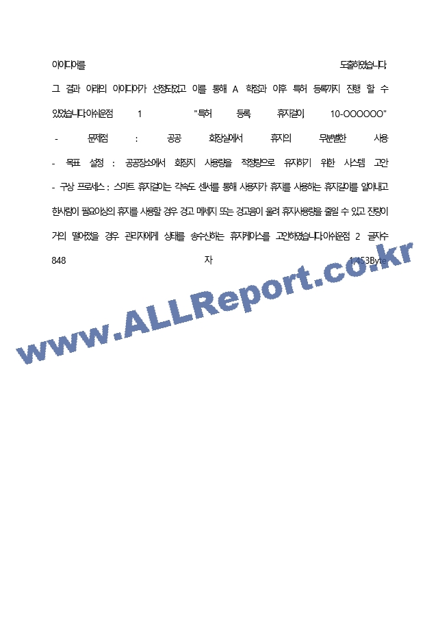 한국도로공사 최종 합격 자기소개서(자소서)   (6 페이지)
